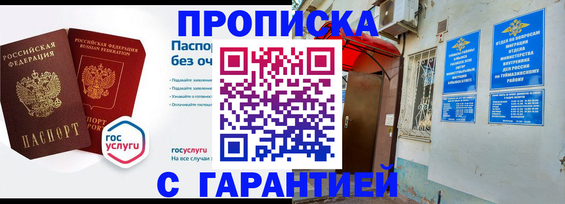 прописка законно в Котласе