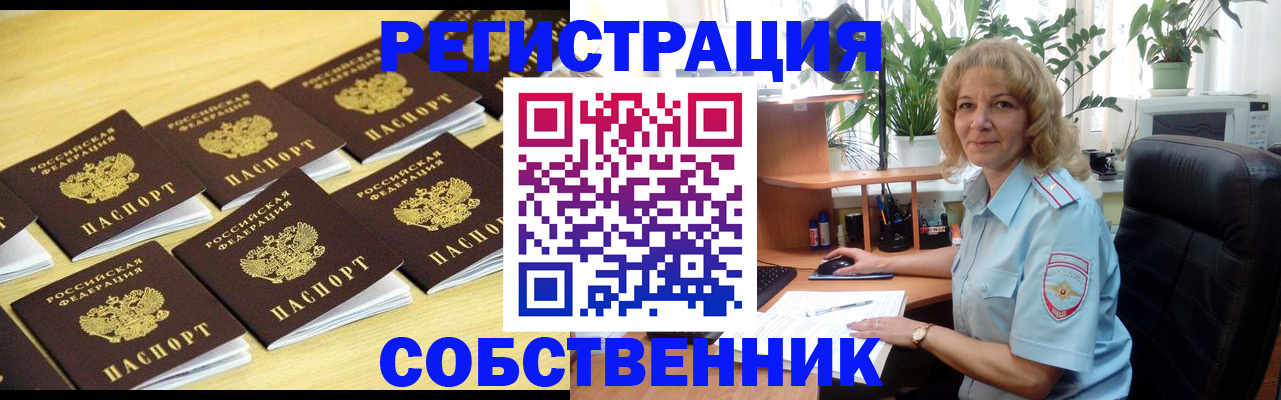 прописка от собственника в Котласе